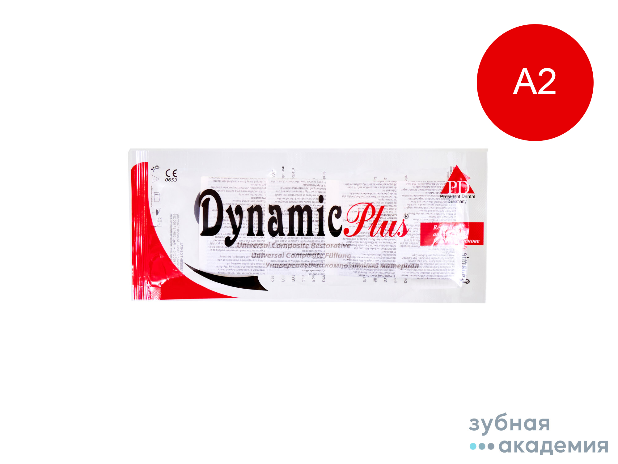 Dinamic Plus / Динамик Плюс А2 микрогибридный композит шприц 4г/President Dental/Германия